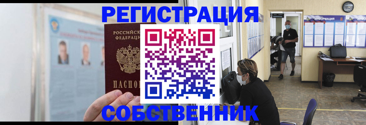 прописка от собственника в Карачеве