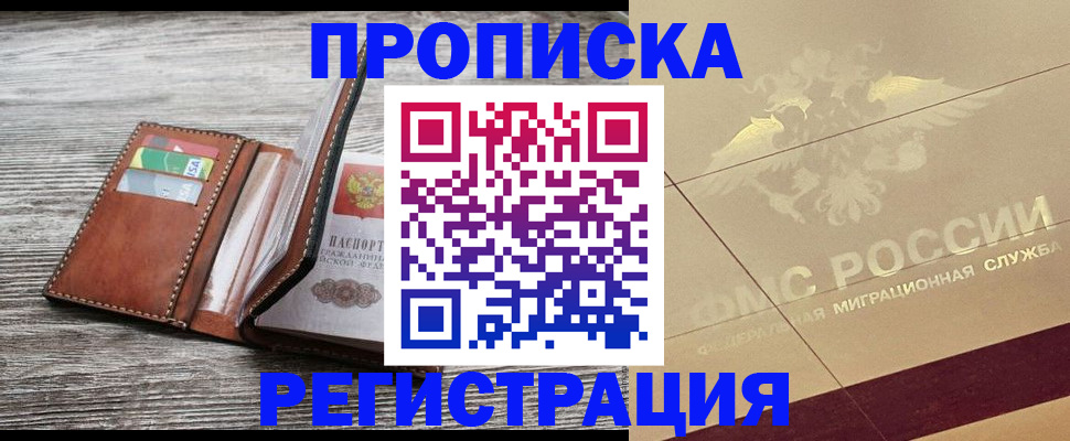 прописка в квартире в Карачеве