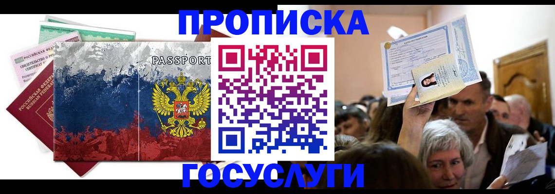 прописка ребенка в Карачеве